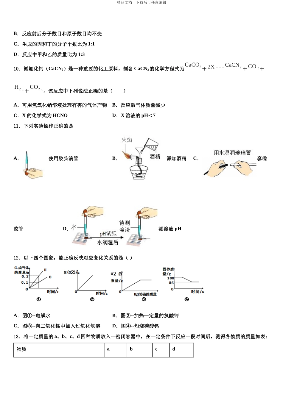 内蒙古阿拉善达标名校中考化学最后一模试卷含解析_第3页
