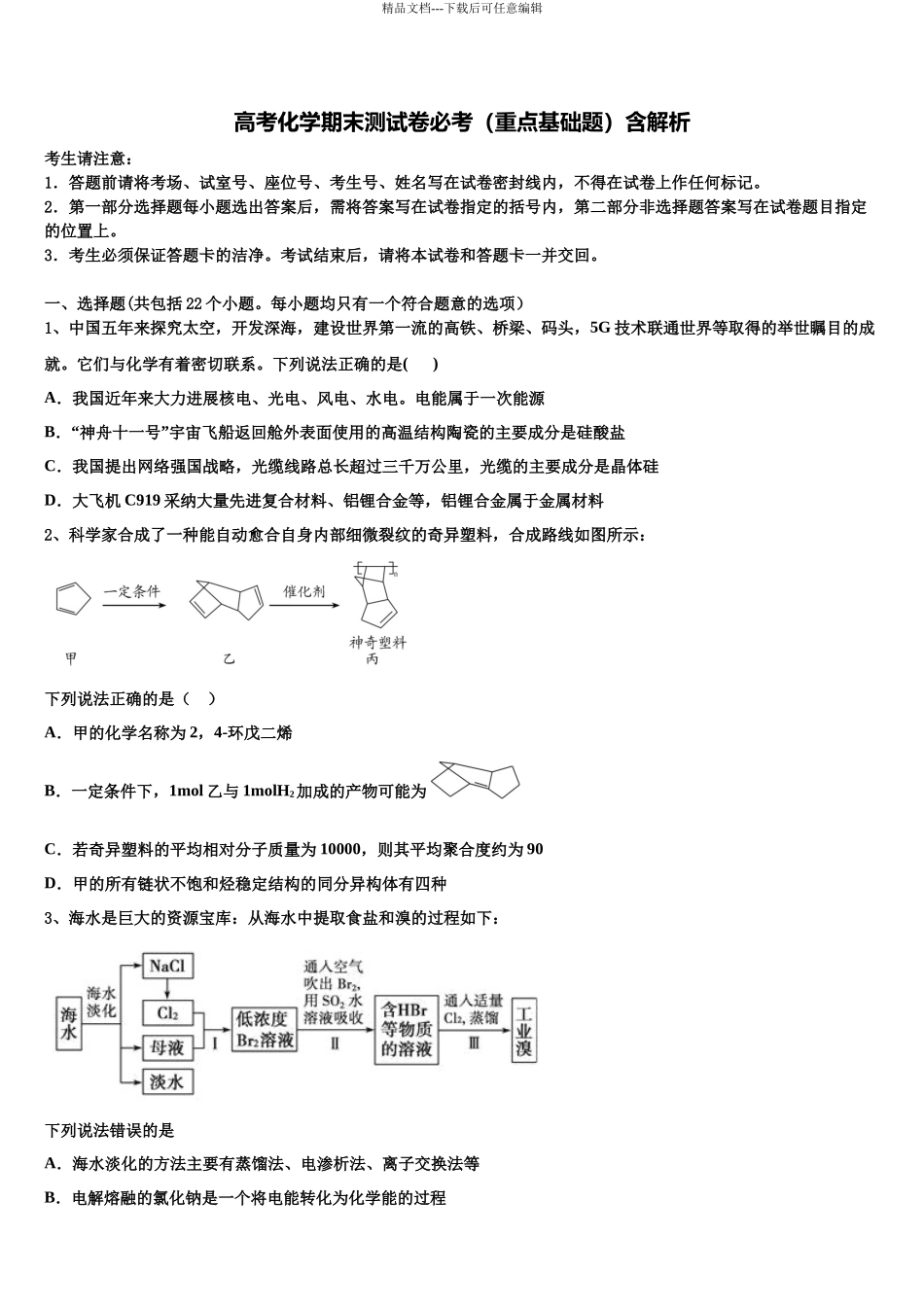 内蒙古阿拉善高考全国统考预测密卷化学试卷含解析_第1页