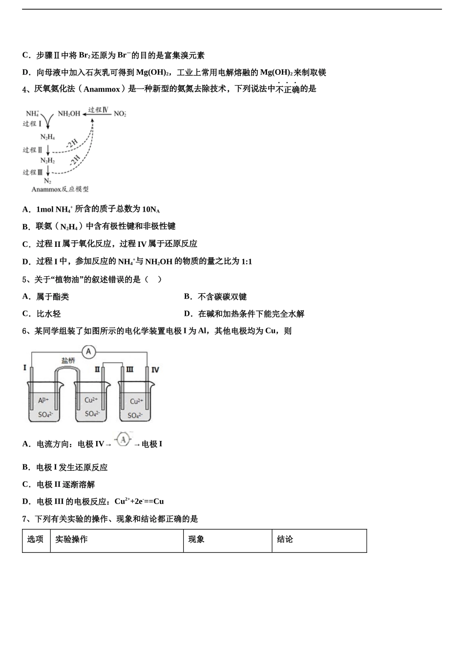 内蒙古阿拉善高考全国统考预测密卷化学试卷含解析_第2页
