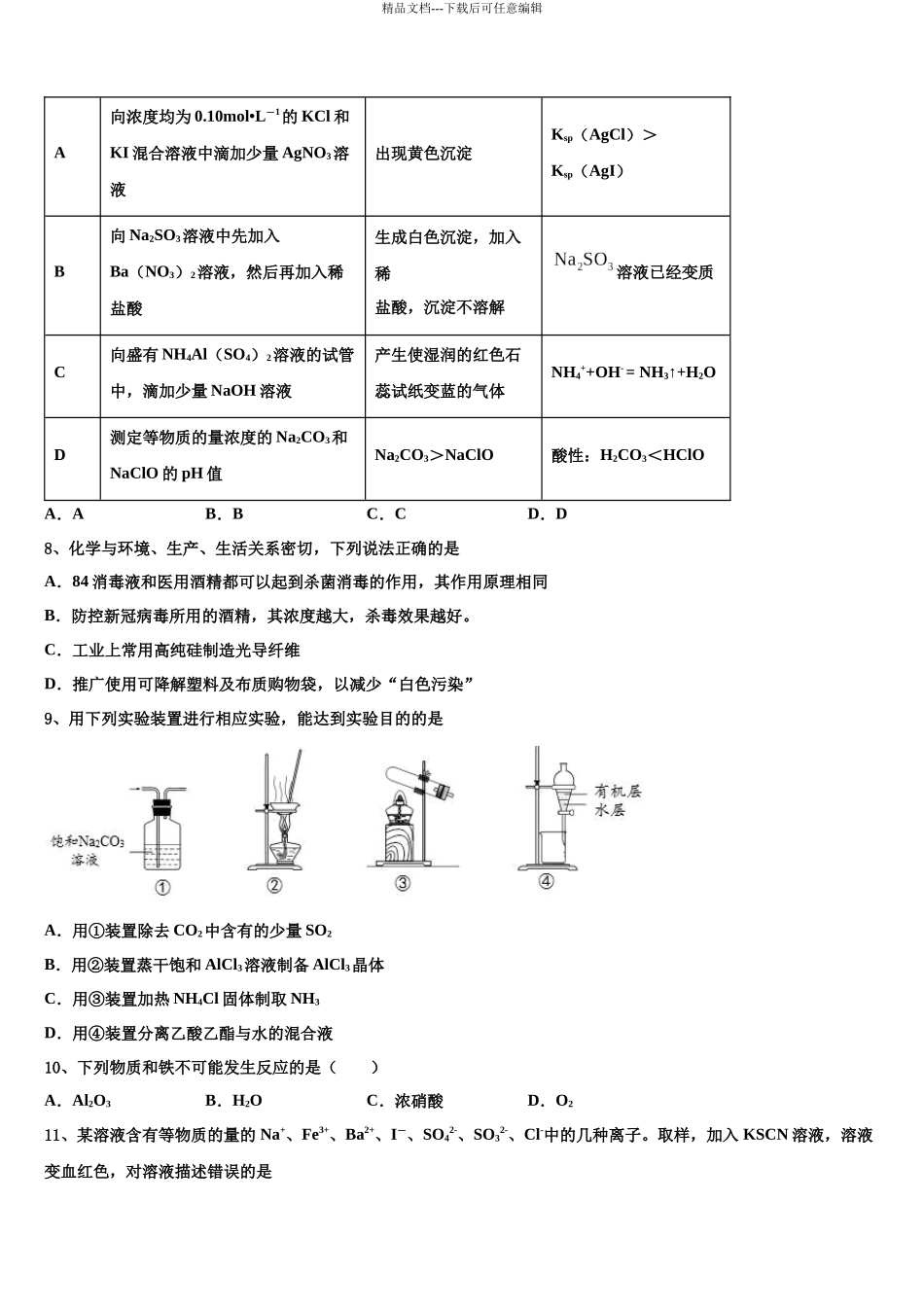 内蒙古阿拉善高考全国统考预测密卷化学试卷含解析_第3页
