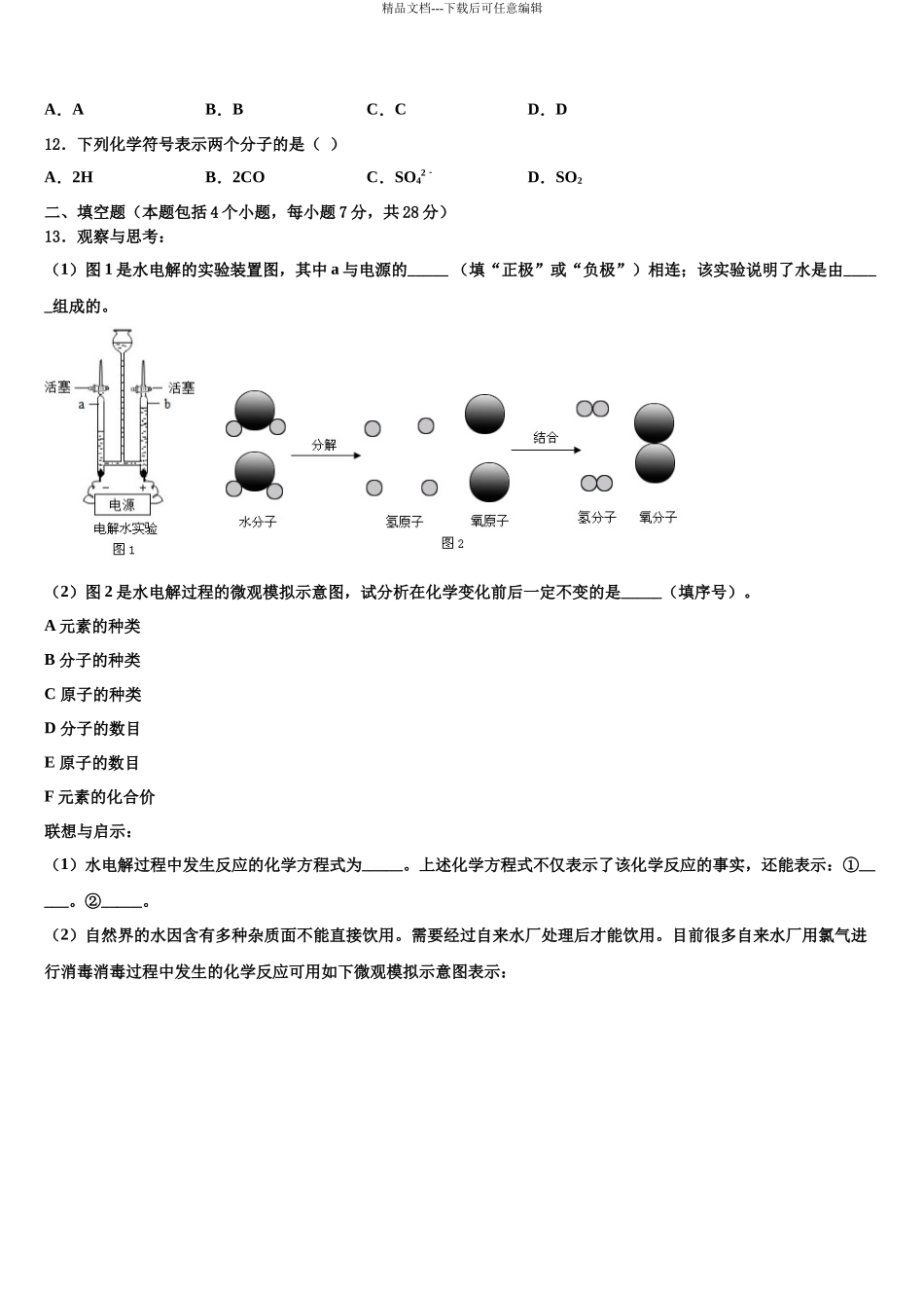 内蒙古霍林郭勒市第五中学中考猜题化学试卷含解析_第3页