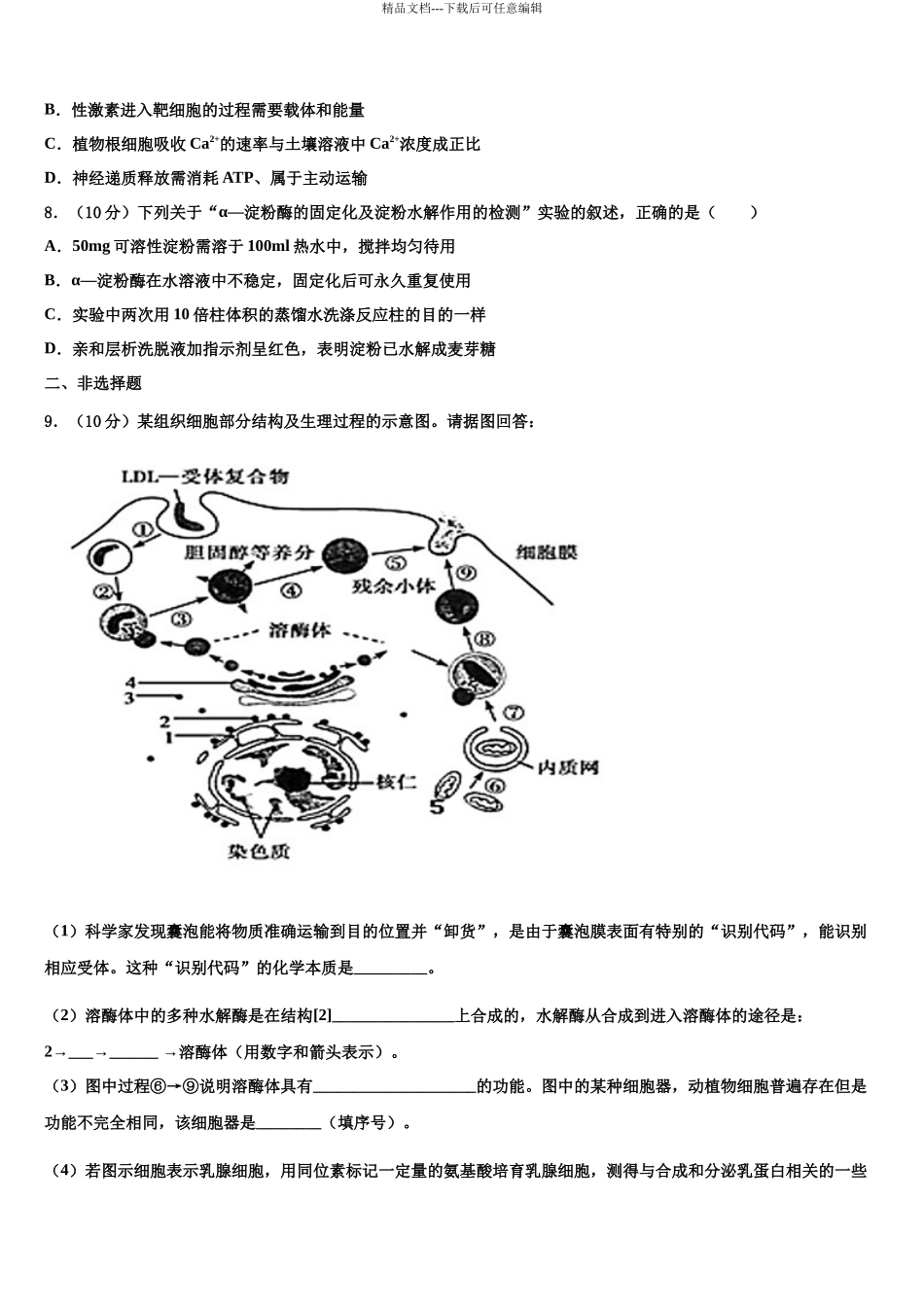 内蒙古集宁市第一中学高三二诊模拟考试生物试卷含解析_第3页