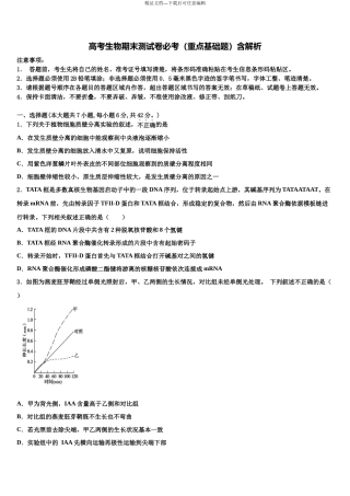 内蒙古集宁市第一中学高三二诊模拟考试生物试卷含解析