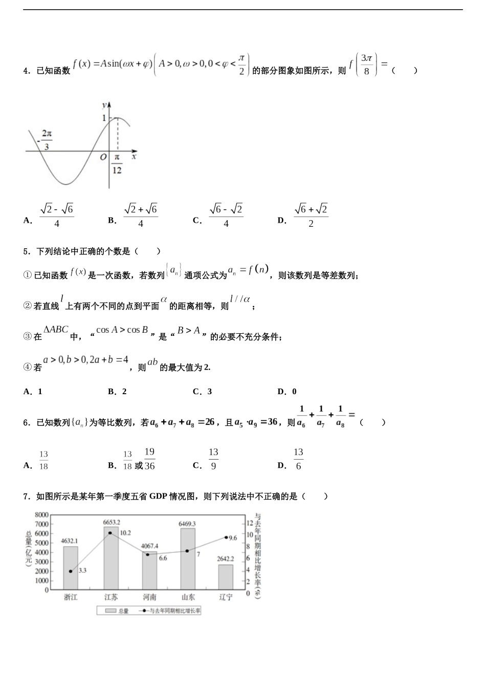 内蒙古集宁第一中学高三下学期第一次联考数学试卷含解析_第2页