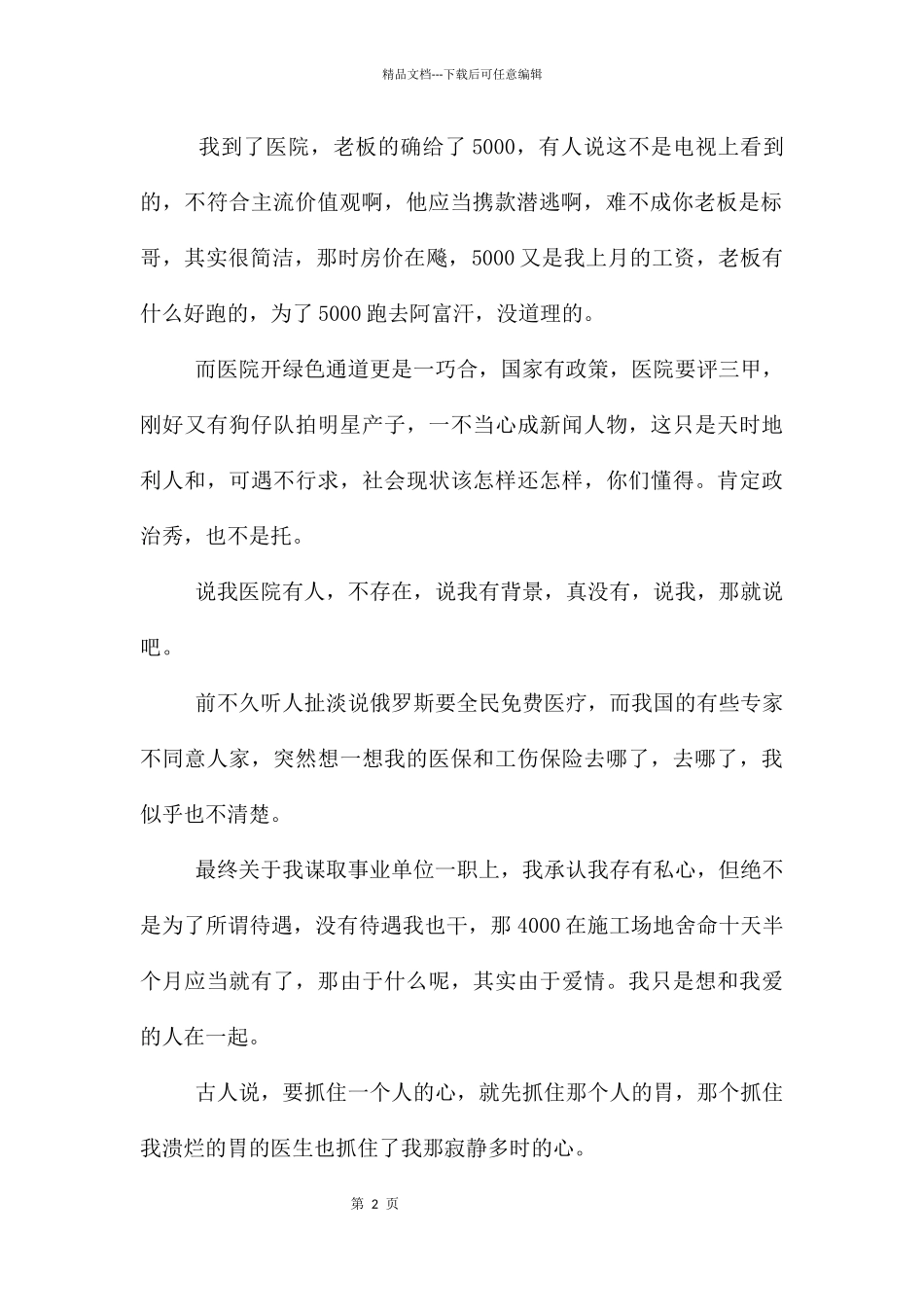 内蒙古高考零分作文_第2页