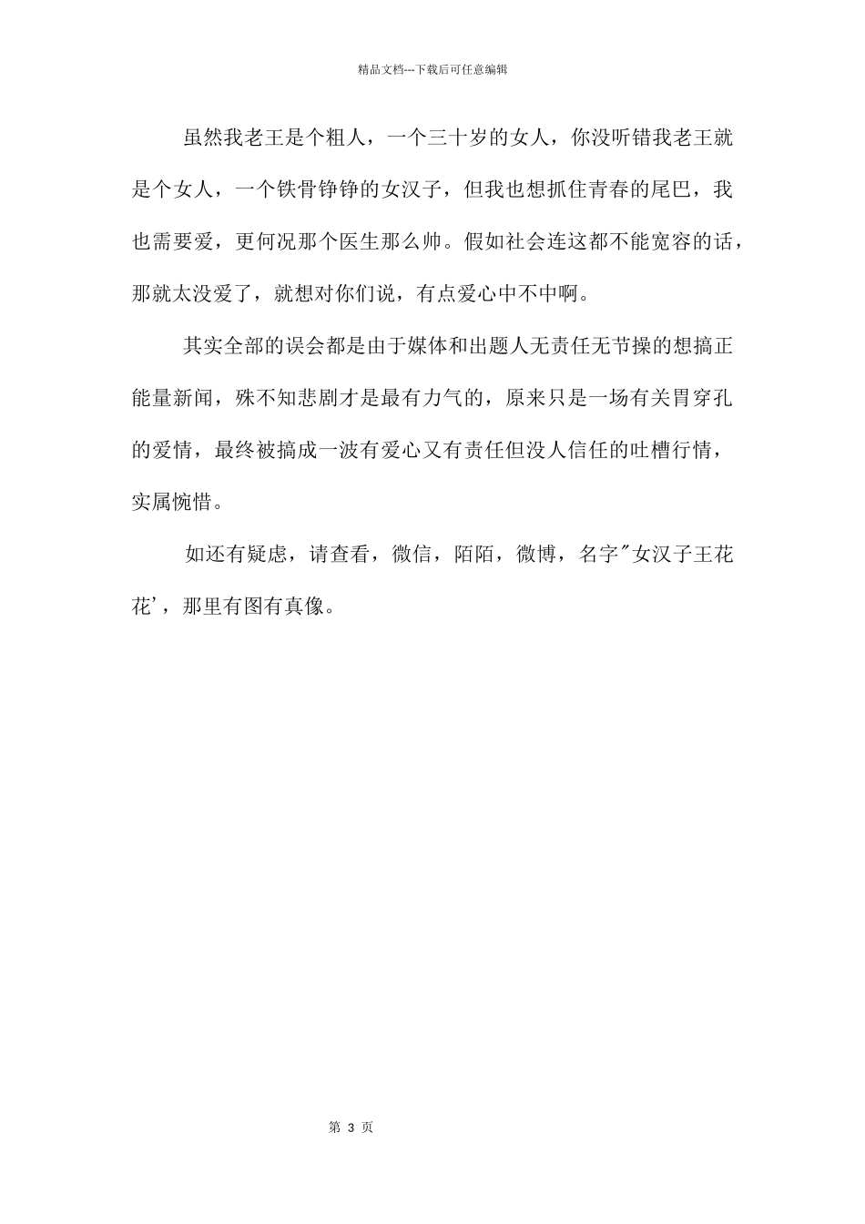 内蒙古高考零分作文_第3页