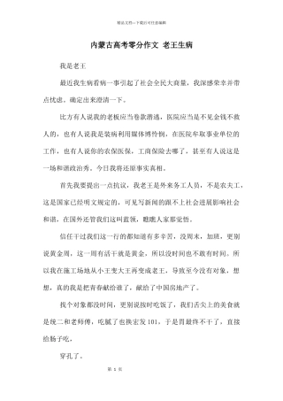 内蒙古高考零分作文