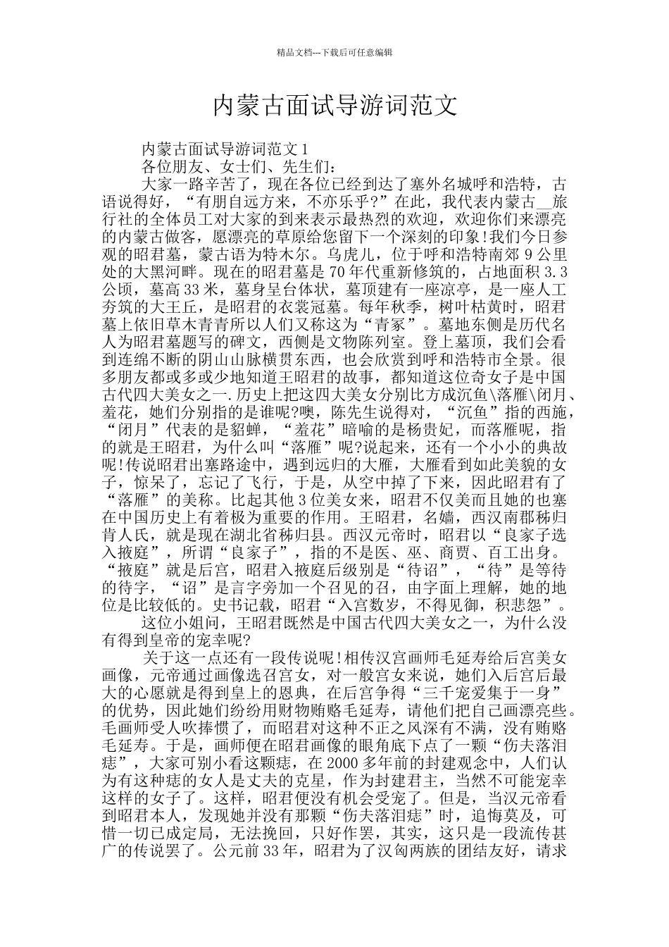 内蒙古面试导游词范文_第1页