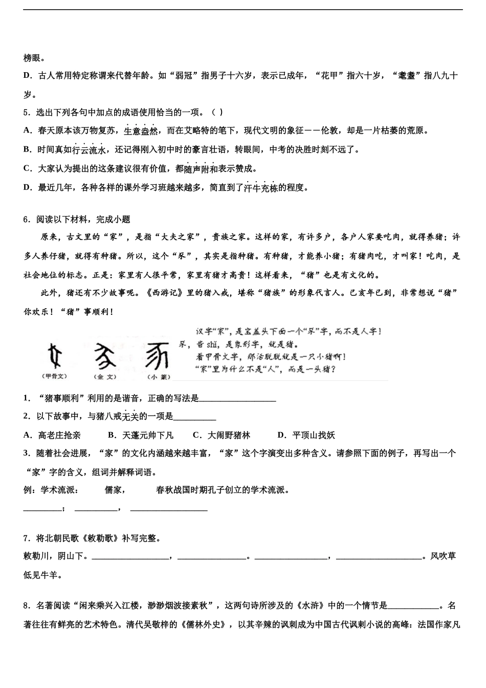 内蒙巴彦淖尔市中考试题猜想语文试卷含解析_第2页