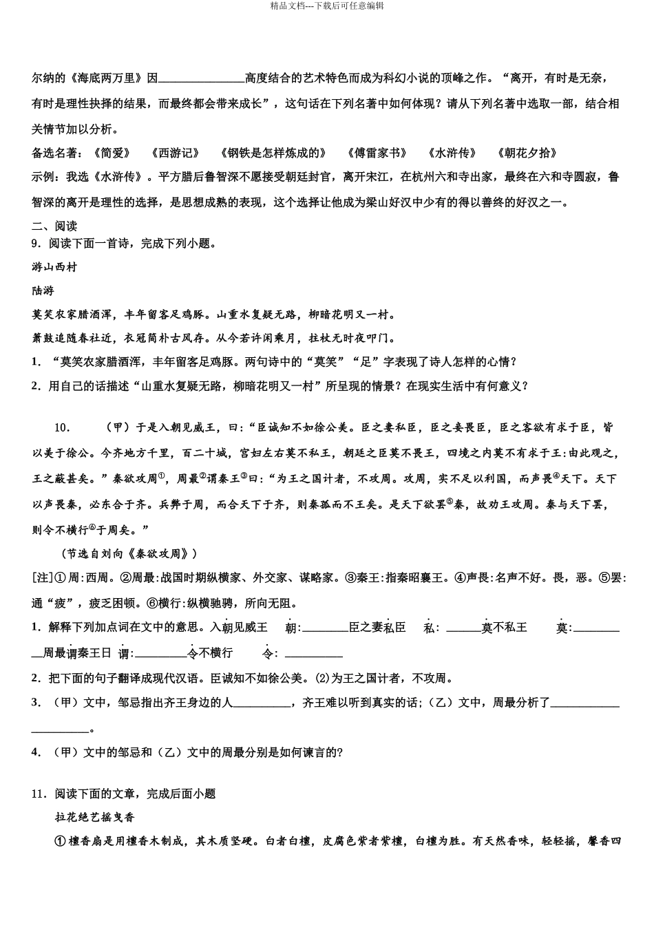 内蒙巴彦淖尔市中考试题猜想语文试卷含解析_第3页