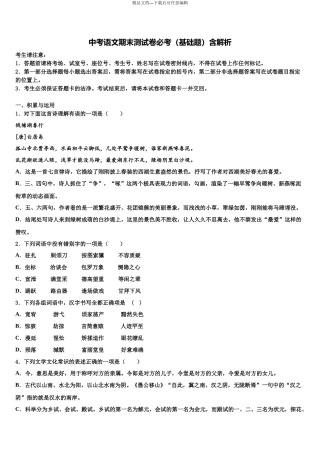 内蒙巴彦淖尔市中考试题猜想语文试卷含解析