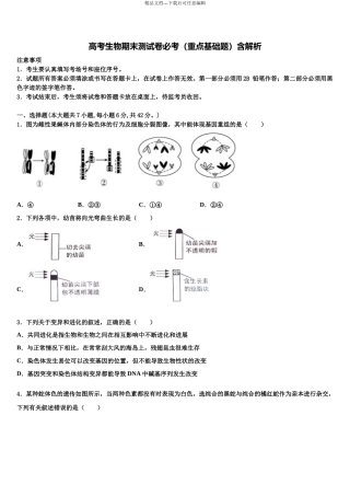 内蒙巴彦淖尔市高三第三次测评生物试卷含解析