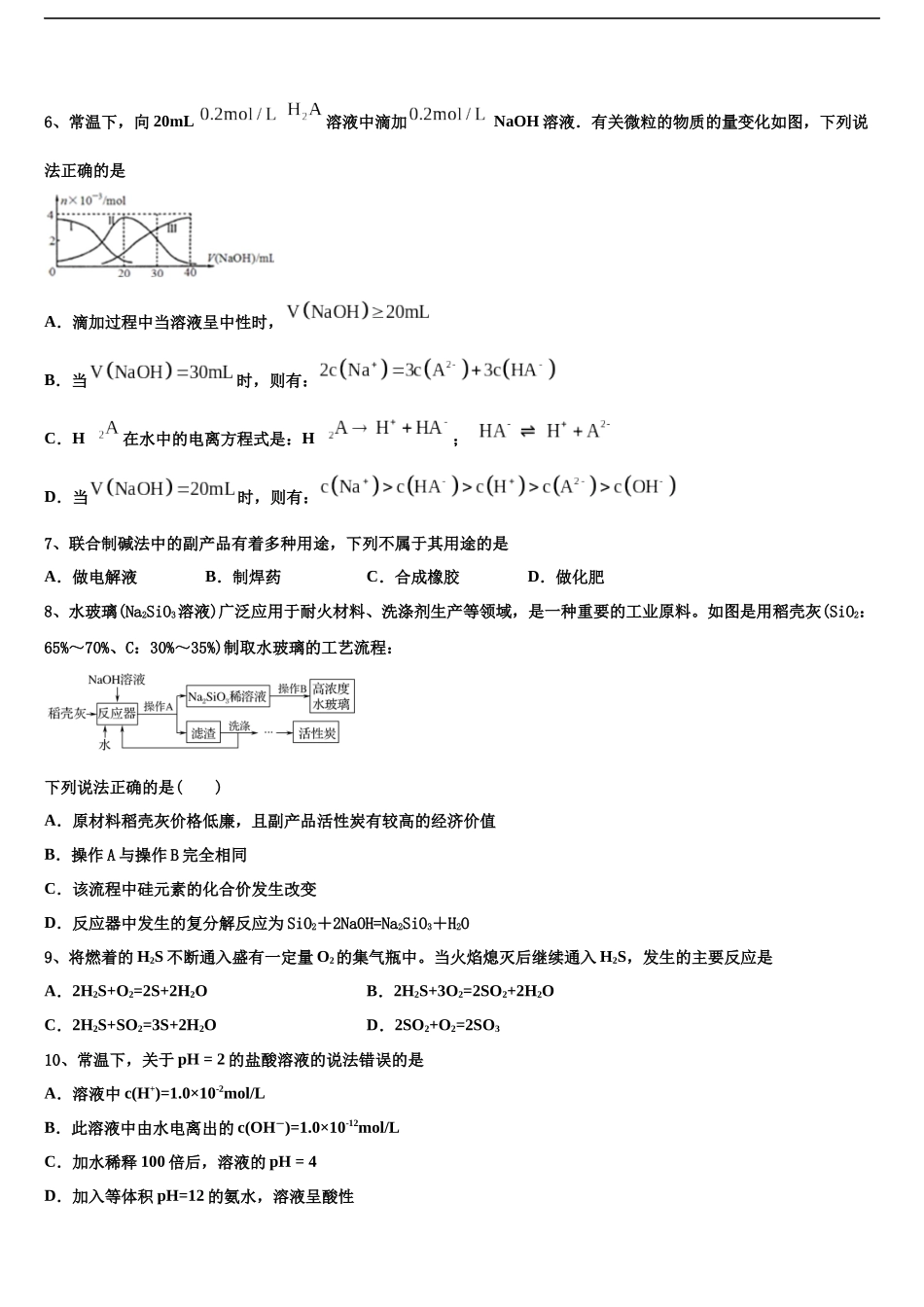 内蒙巴彦淖尔市高三第五次模拟考试化学试卷含解析_第2页