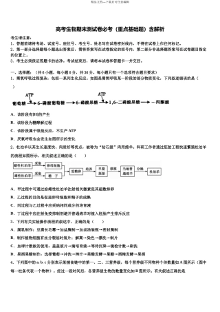 内蒙集宁二中高考生物考前最后一卷预测卷含解析