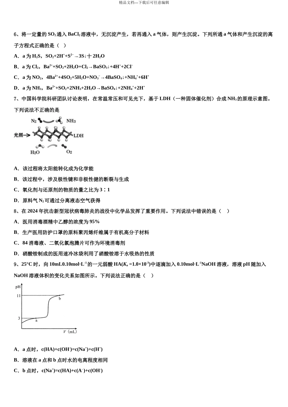 内蒙自治区赤峰市古翁牛特旗乌丹第一中学高三第五次模拟考试化学试卷含解析_第3页