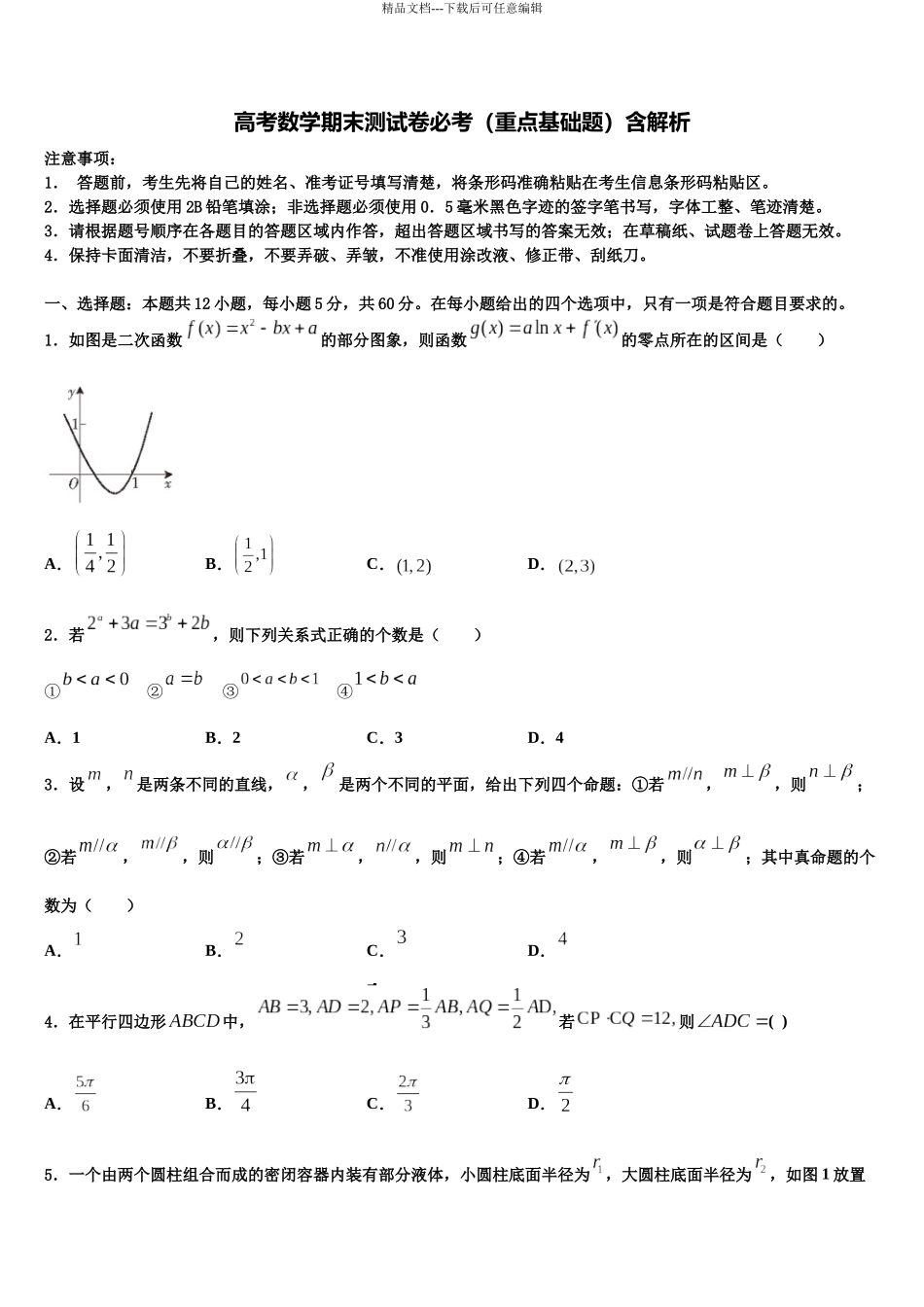内蒙自治区赤峰市古翁牛特旗乌丹第一中学高考数学四模试卷含解析_第1页