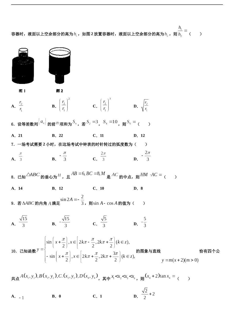 内蒙自治区赤峰市古翁牛特旗乌丹第一中学高考数学四模试卷含解析_第2页