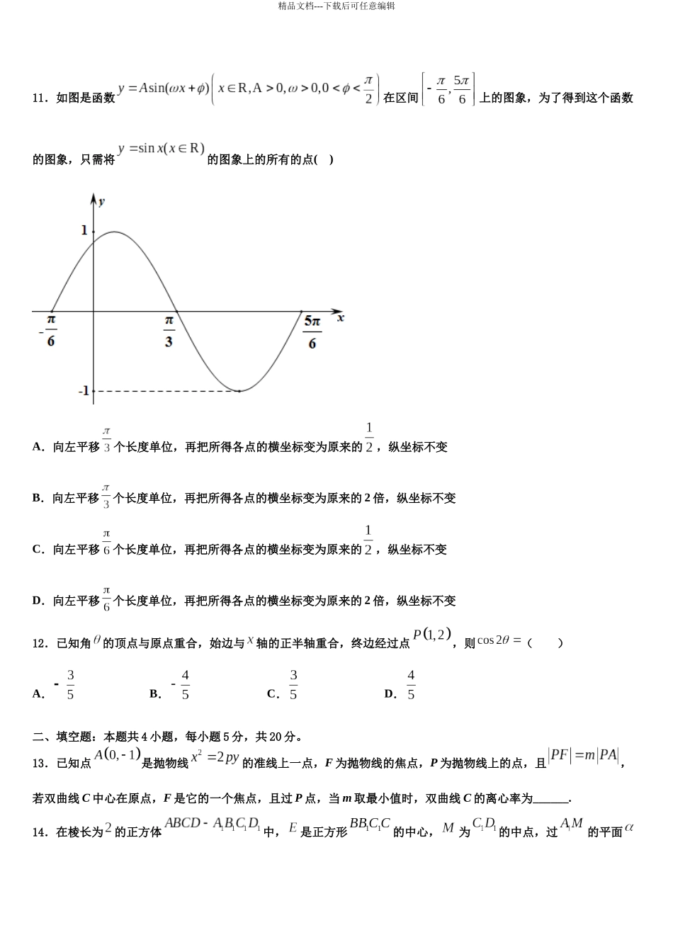 内蒙自治区赤峰市古翁牛特旗乌丹第一中学高考数学四模试卷含解析_第3页