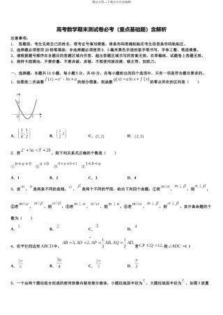 内蒙自治区赤峰市古翁牛特旗乌丹第一中学高考数学四模试卷含解析