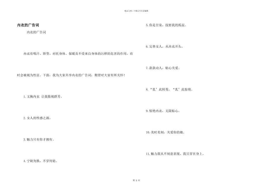 内衣的广告词_第1页