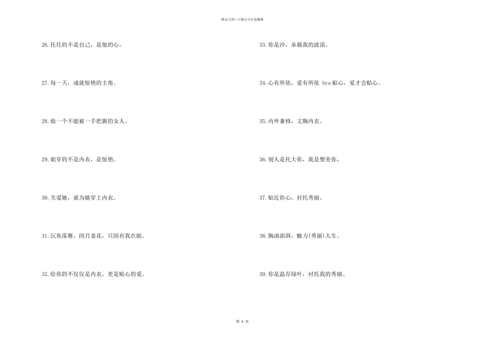 内衣的广告词_第3页