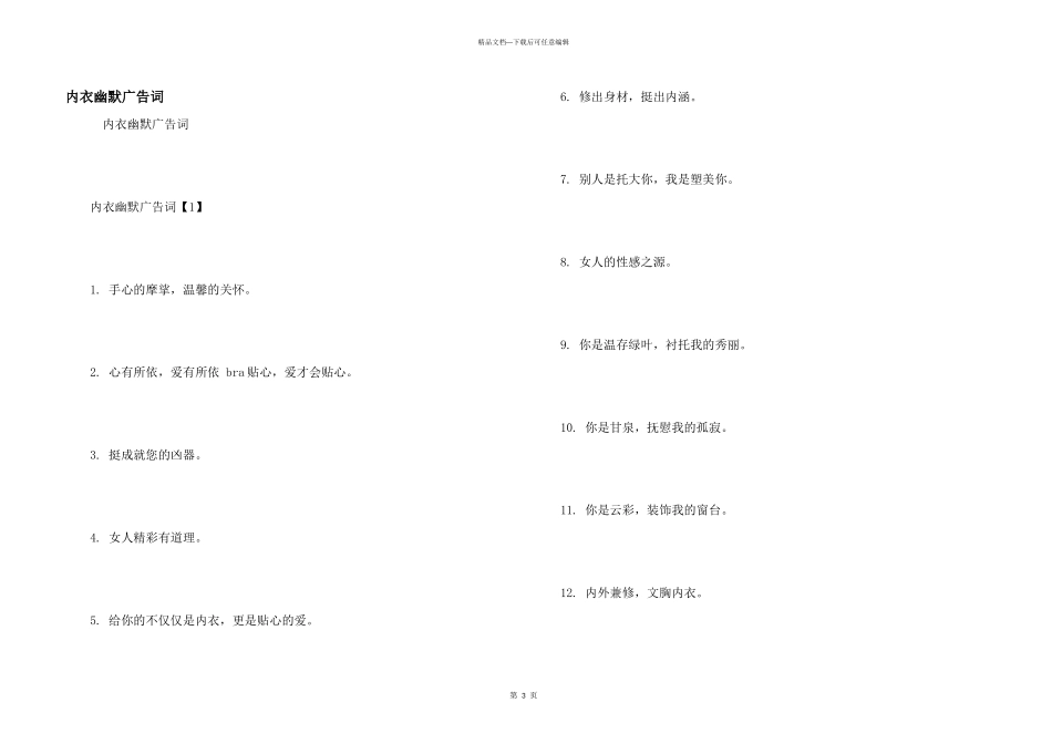内衣幽默广告词_第1页