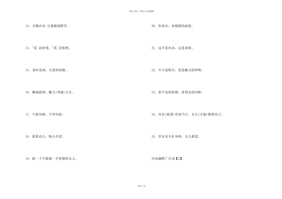 内衣幽默广告词_第2页