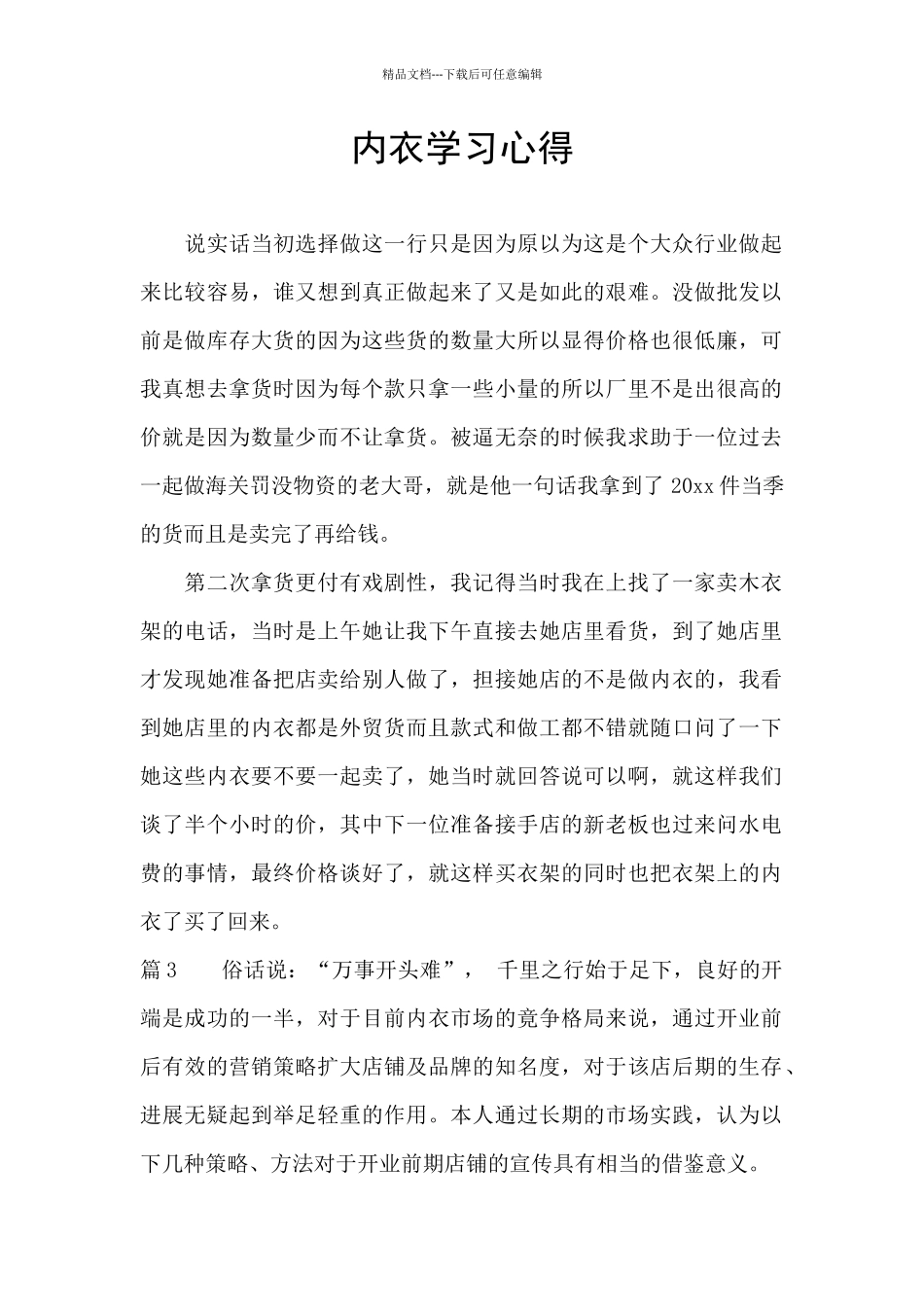 内衣学习心得_第1页