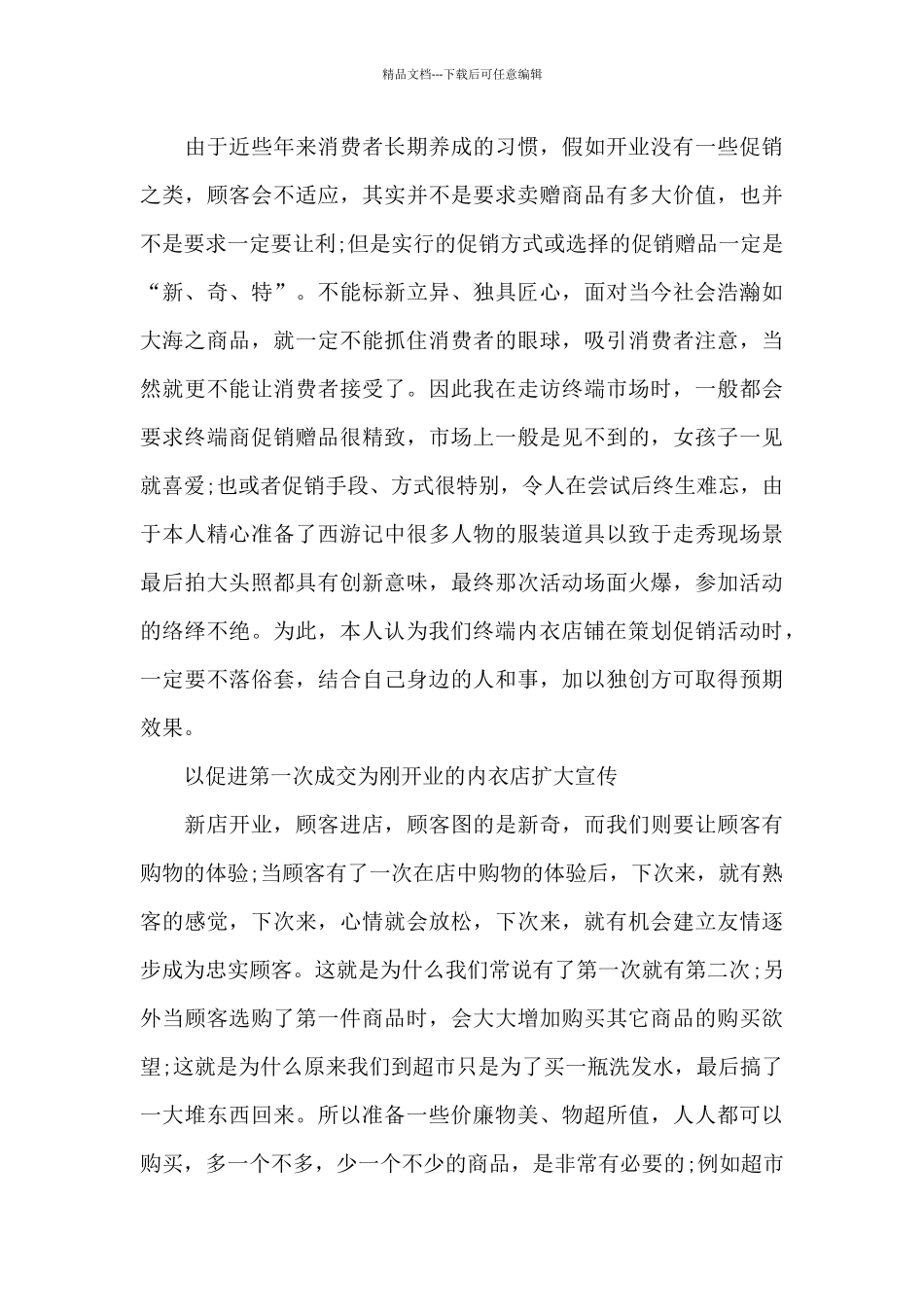 内衣学习心得_第3页