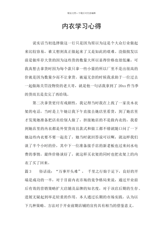 内衣学习心得
