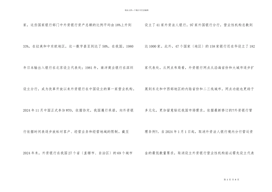 内资银行应对外资银行竞争策略分析_第2页