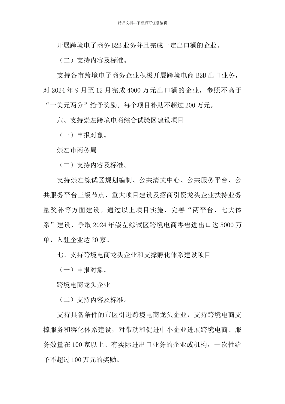 内贸类项目申报指南_第3页