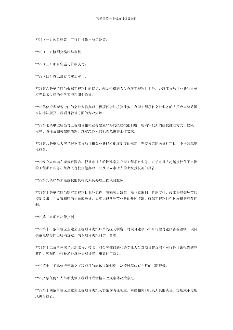 内部会计控制规范——工程项目_第2页