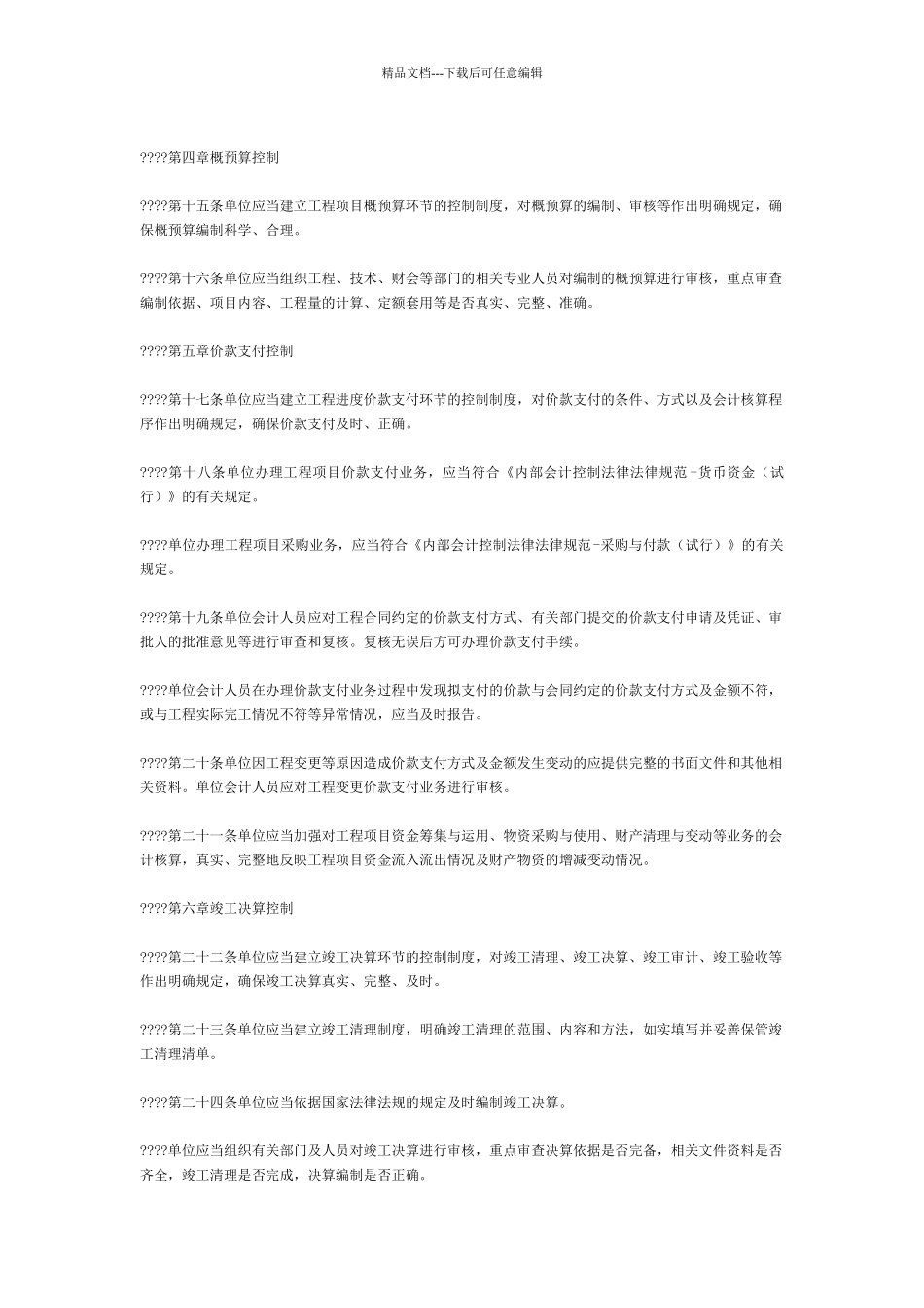 内部会计控制规范——工程项目_第3页