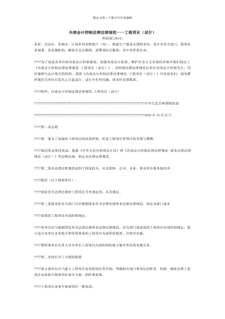 内部会计控制规范——工程项目