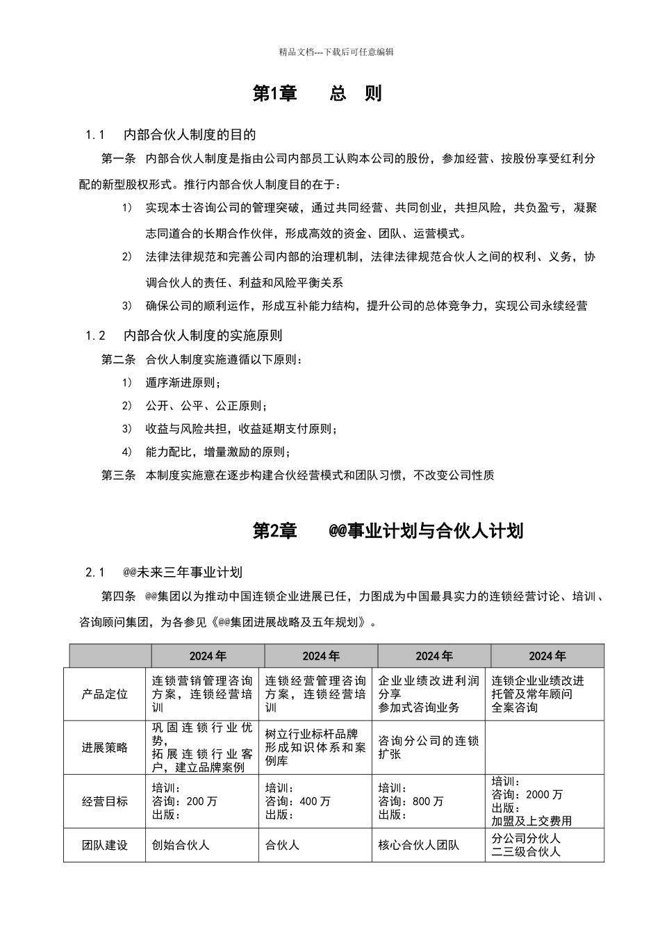 内部合伙人制度参考及股权激励方案_第3页