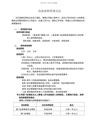 内部培训讲师管理制度