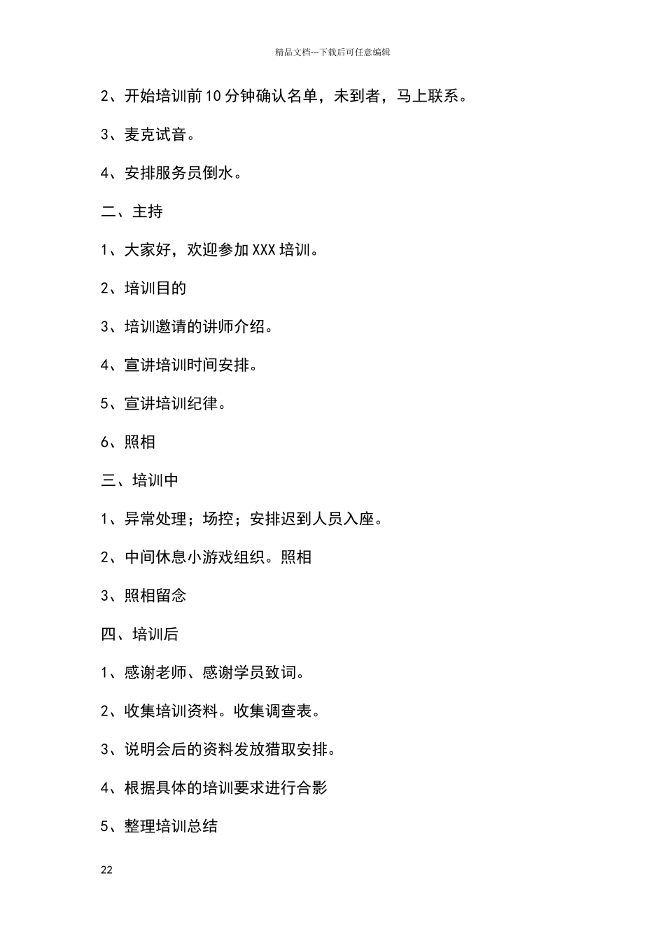 内部培训组织实施过程_第2页