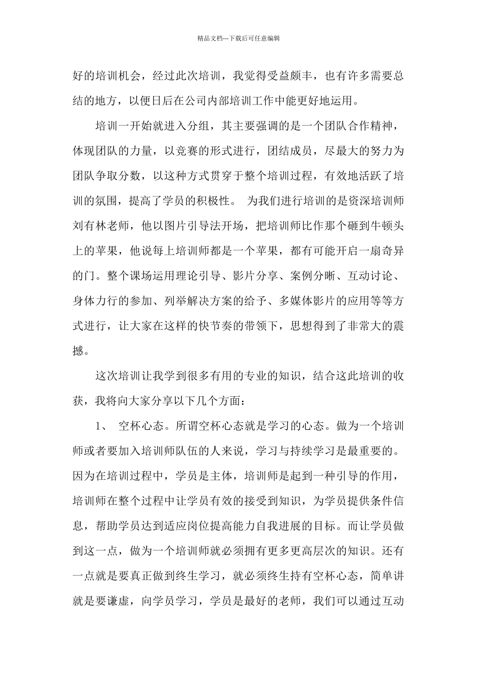 内部培训师自我评价_第2页