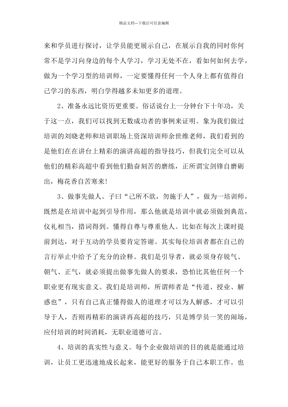 内部培训师自我评价_第3页