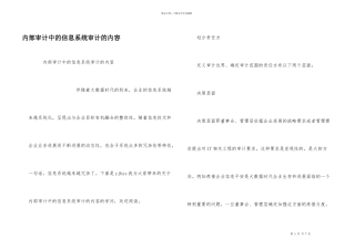 内部审计中的信息系统审计的内容