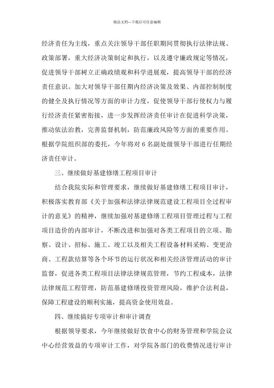 内部审计下一年度工作计划范文_第2页