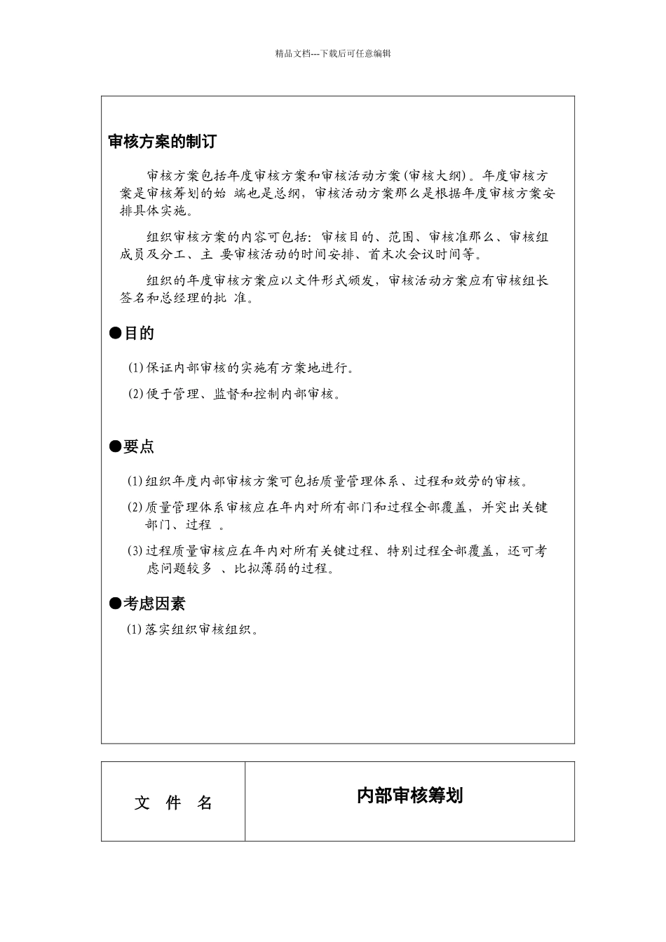 内部审核策划_第2页