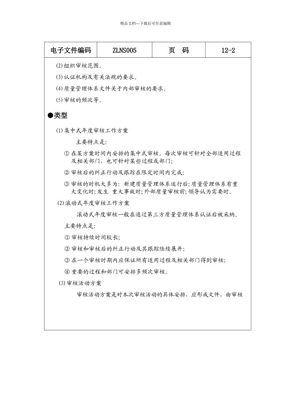 内部审核策划_第3页