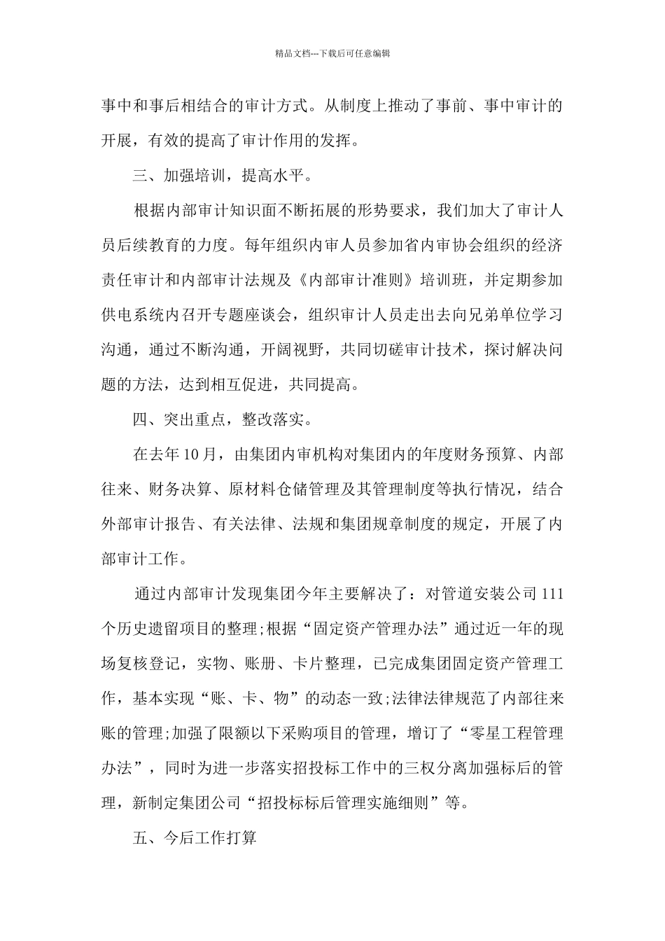 内部审计人员年度工作述职报告_第2页