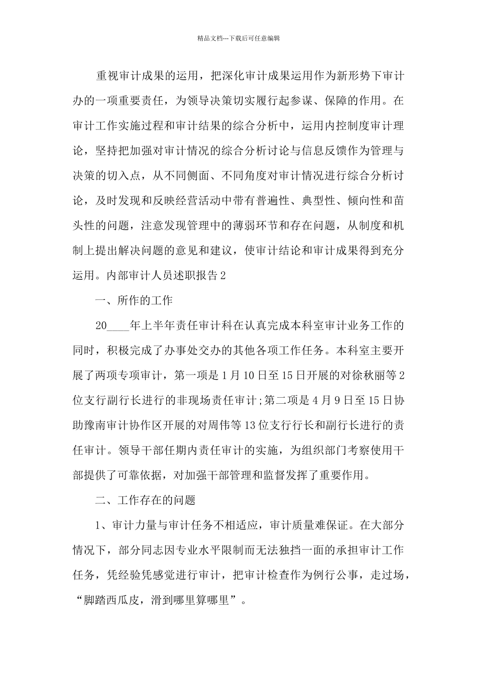 内部审计人员年度工作述职报告_第3页