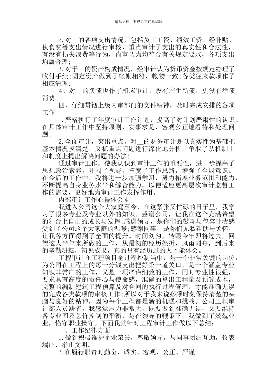 内部审计工作心得体会_第3页