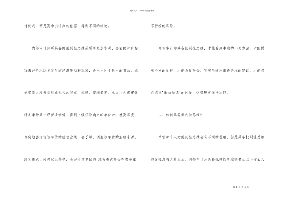 内部审计师需要具备的批判性思维_第2页