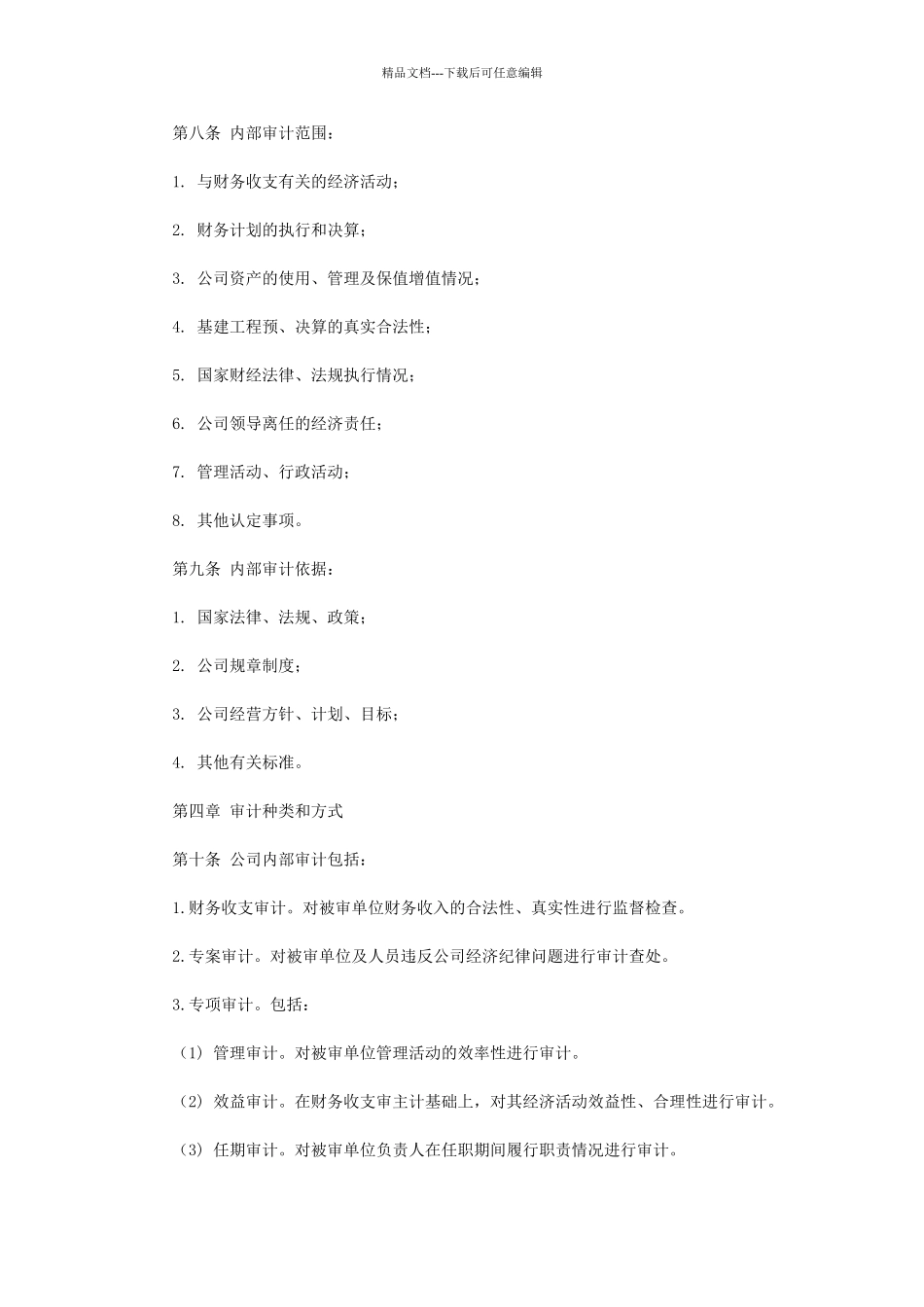 内部审计管理办_第3页