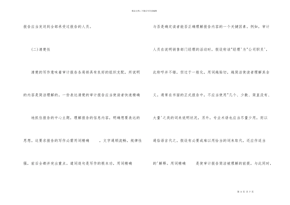 内部审计报告的写作标准_第3页